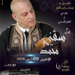 سهرة فنية في الطابع الأندلسي